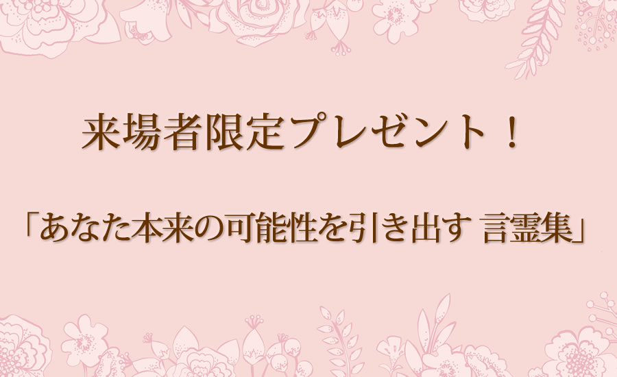 来場者限定プレゼント