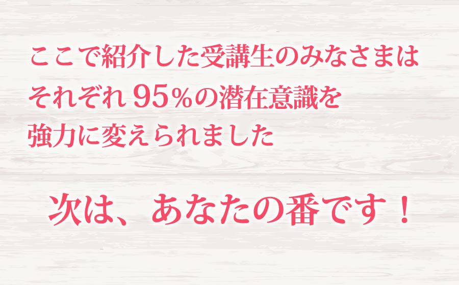 次は、あなたの番です!