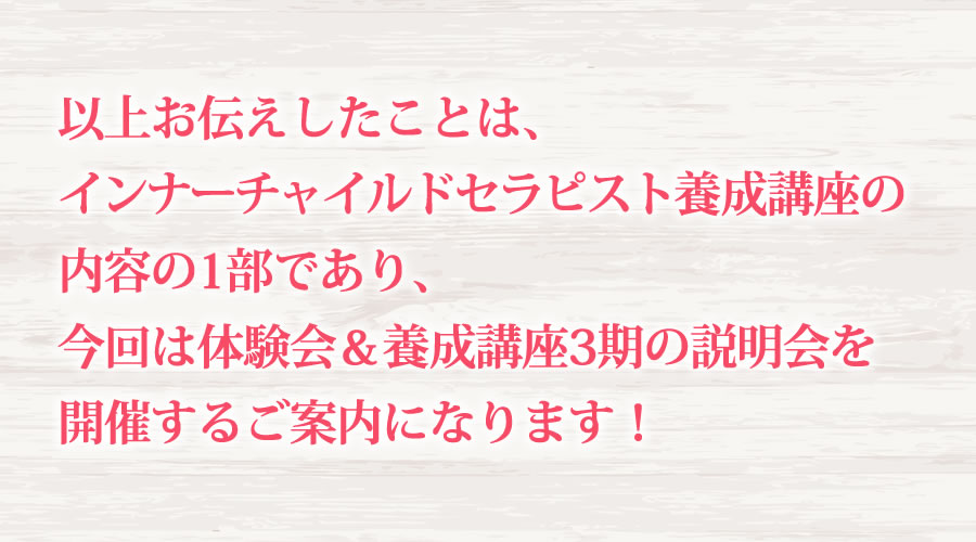 インナーチャイルド養成講座