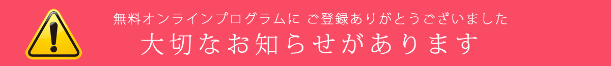大切なお知らせがあります