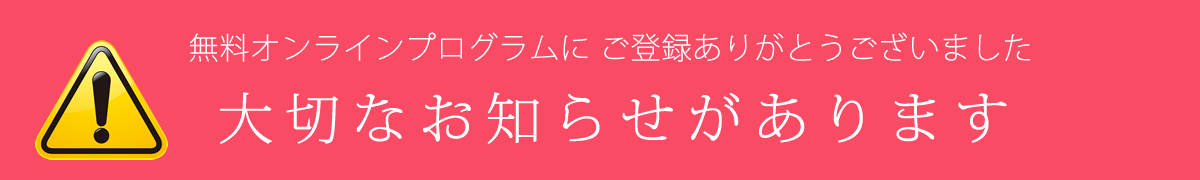 大切なお知らせがあります